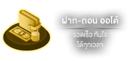 ฝากถอน by goatbet78