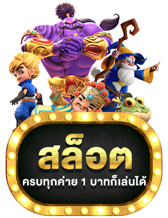 สล็อต by goatbet78