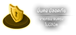 มั่นคง by goatbet78